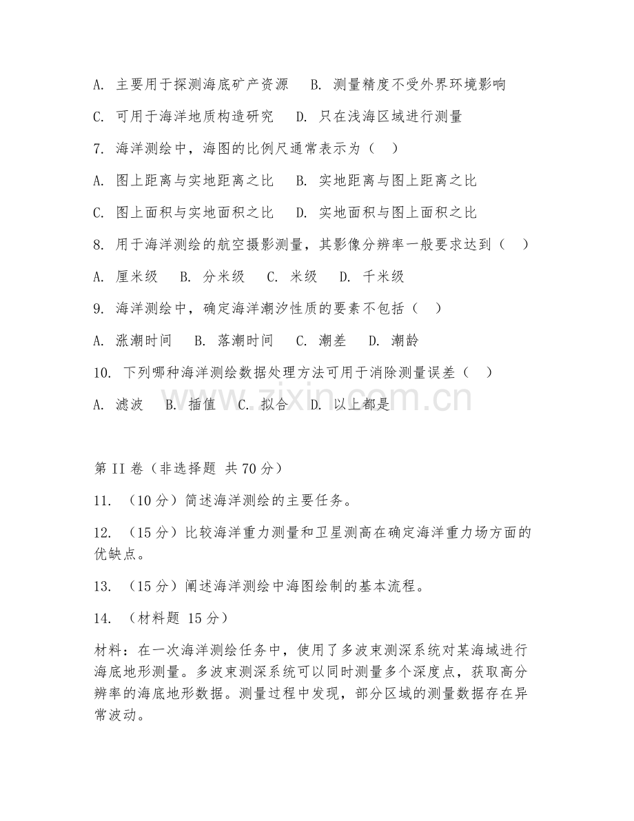 2025年大学测绘工程（海洋测绘）试题及答案.doc_第2页