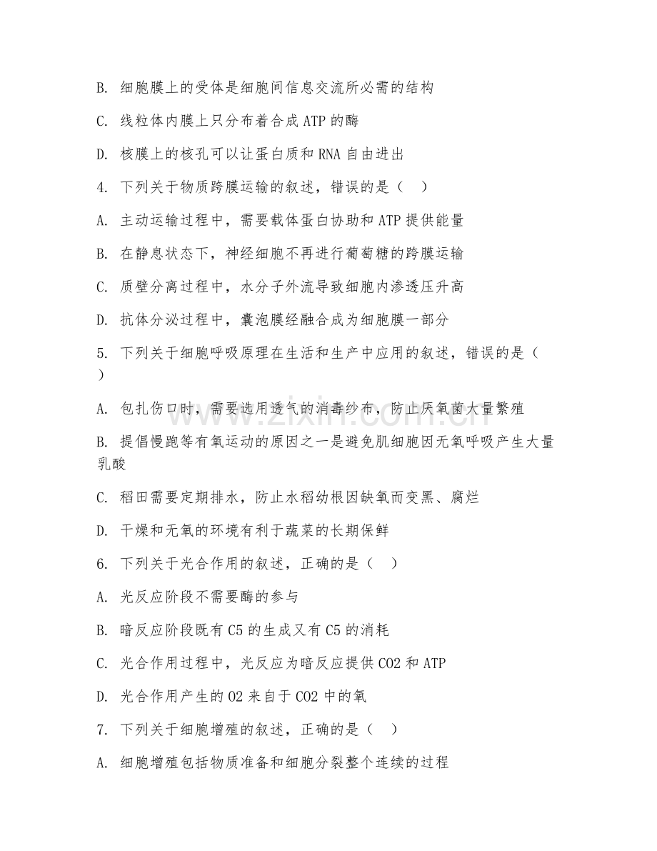 2025-2026年高一生物（单元检测）上学期期末检测卷.doc_第2页