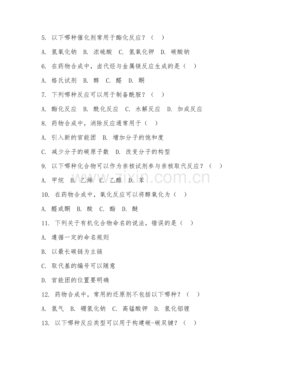 2025年大学大二（制药工程）药物合成综合测试试题及答案.doc_第2页