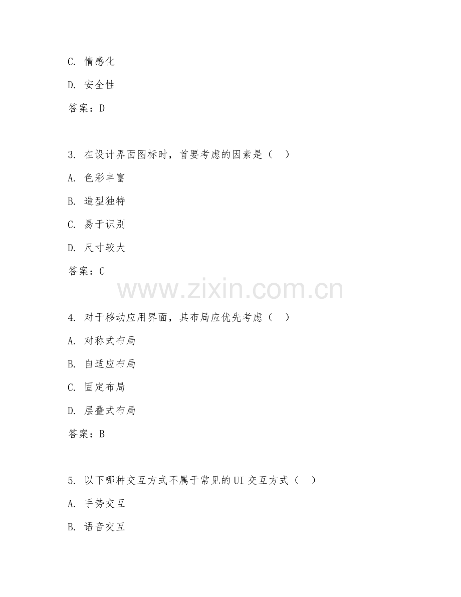 2025年大学UI与人机界面设计（界面设计）试题及答案.doc_第2页