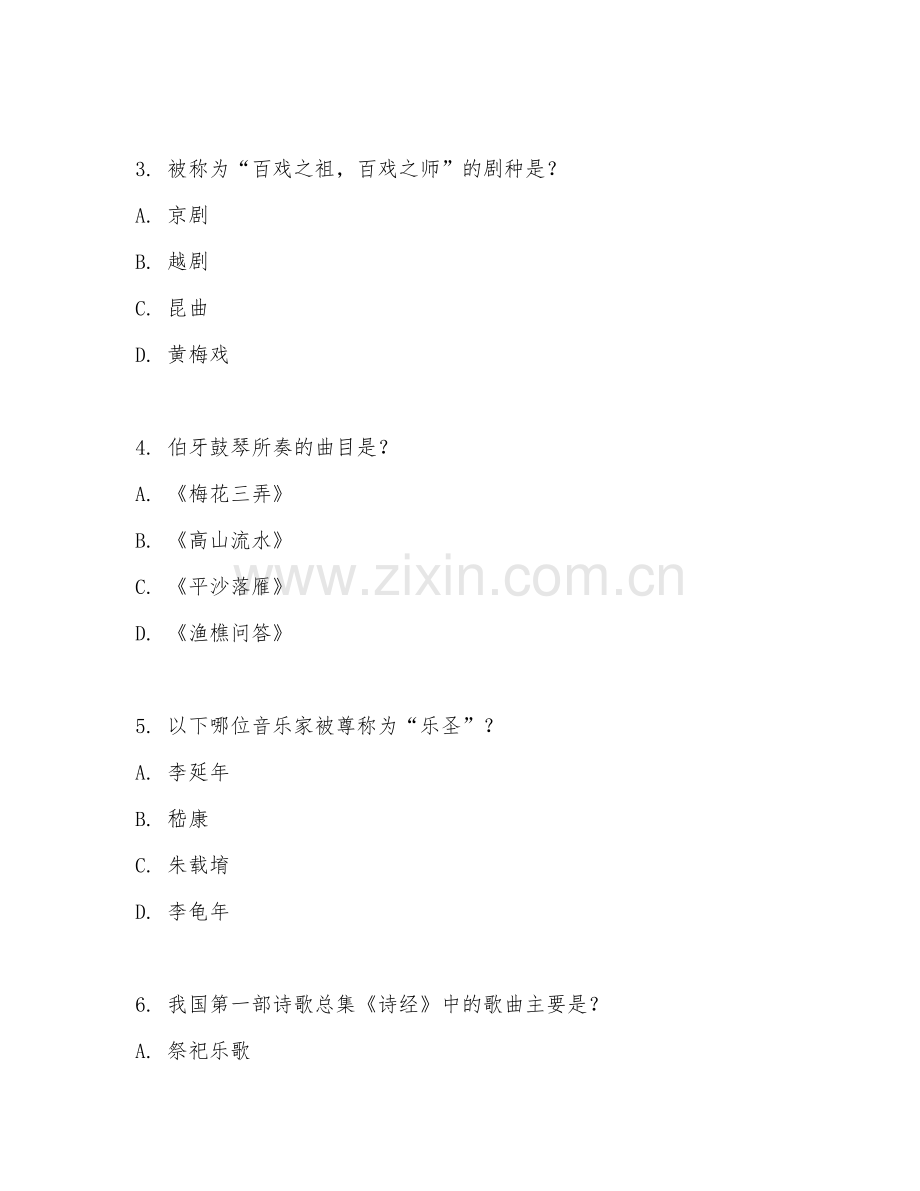 2025年大学音乐（中国音乐史）试题及答案.doc_第2页