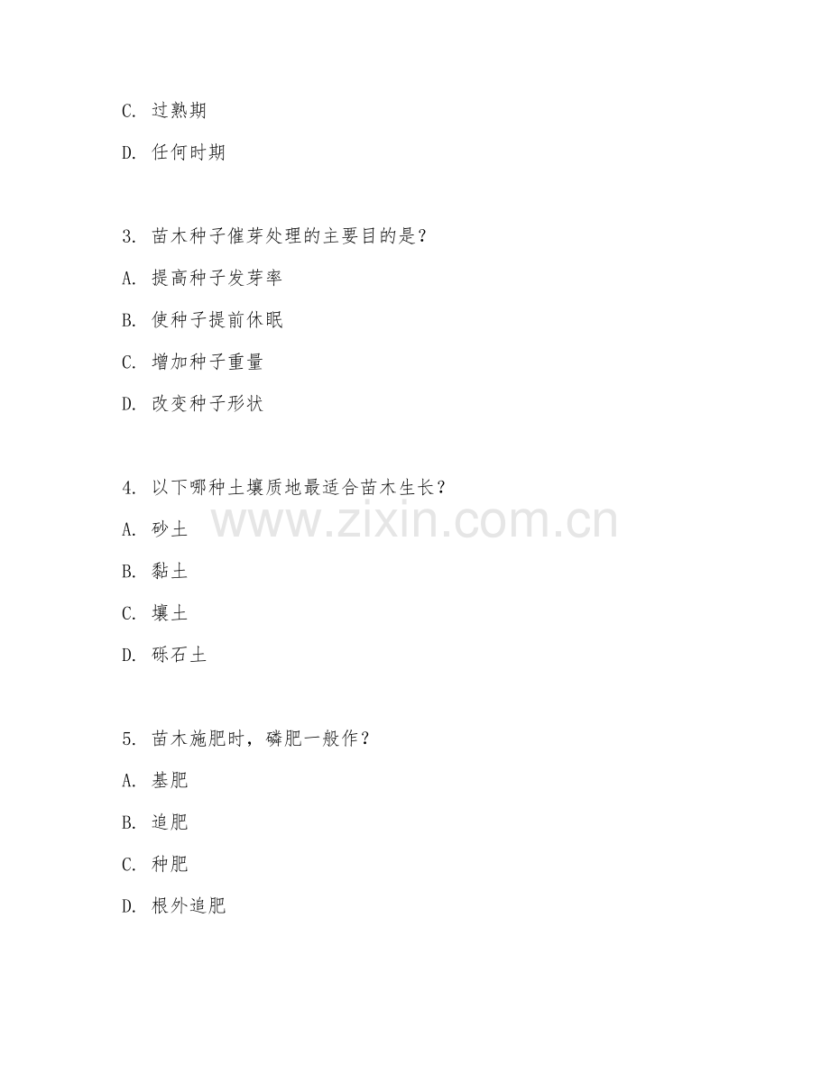 2025年中职（林业技术）苗木培育技术阶段测试试题及答案.doc_第2页