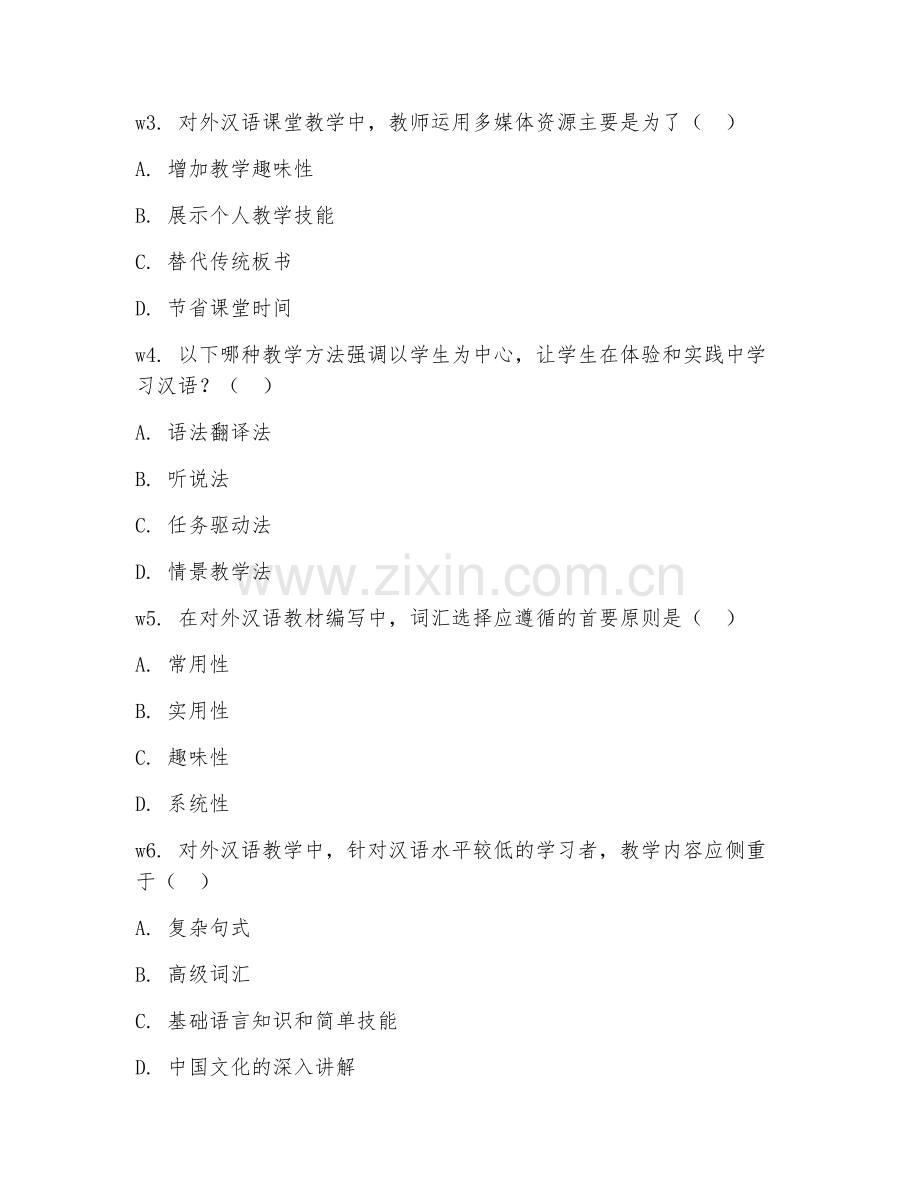 2025年大学汉语国际教育（对外汉语教学）试题及答案.doc_第2页
