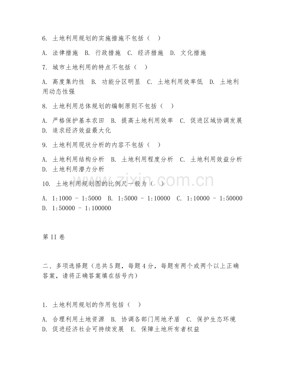 2025年大四（土地资源管理）土地利用规划试题.doc_第2页