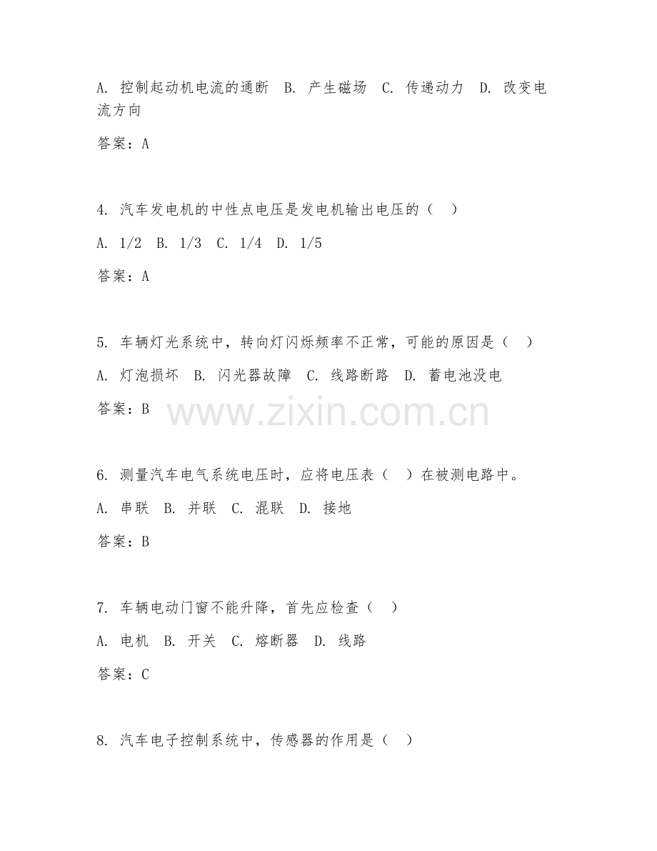 2025年高职车辆维修（电气故障排查）试题及答案.doc_第2页