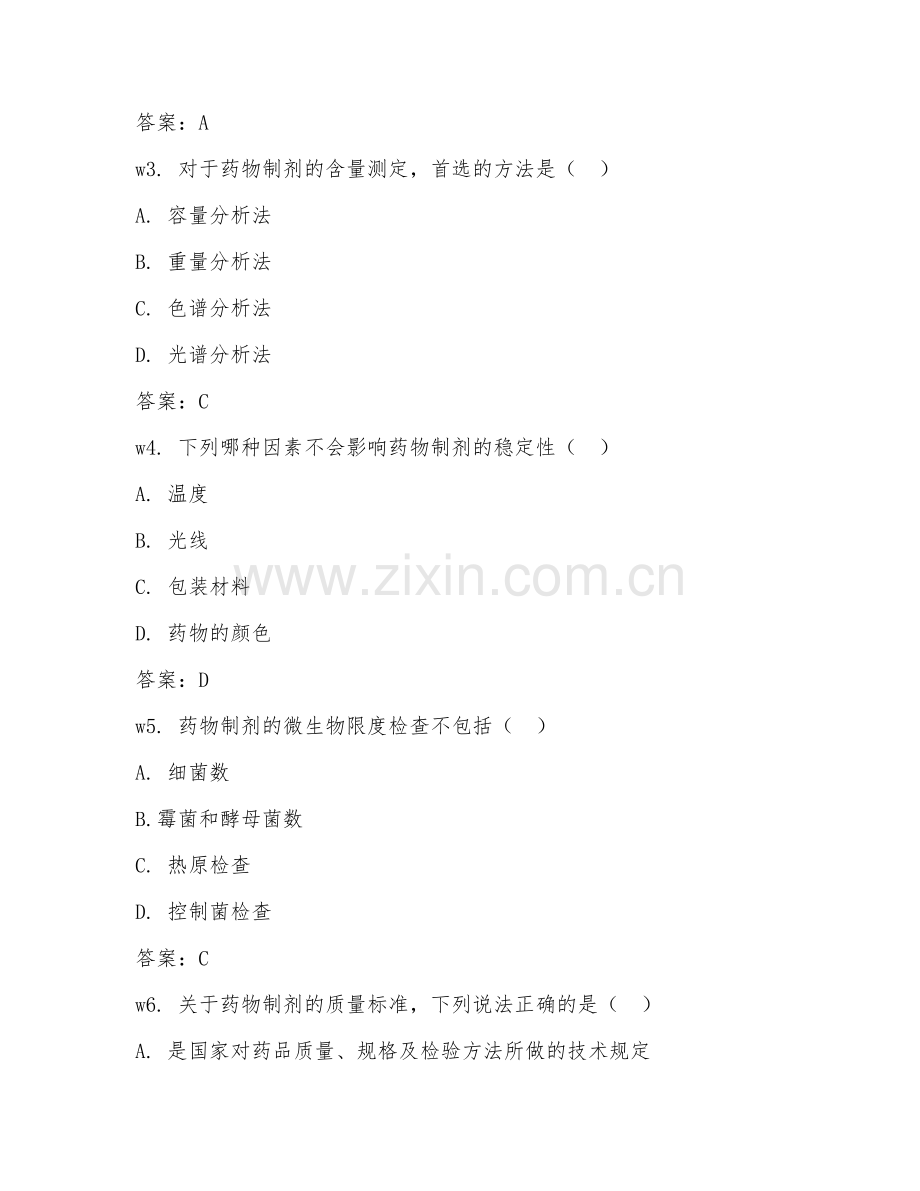2025年大学药物制剂（制剂质量控制）试题及答案.doc_第2页