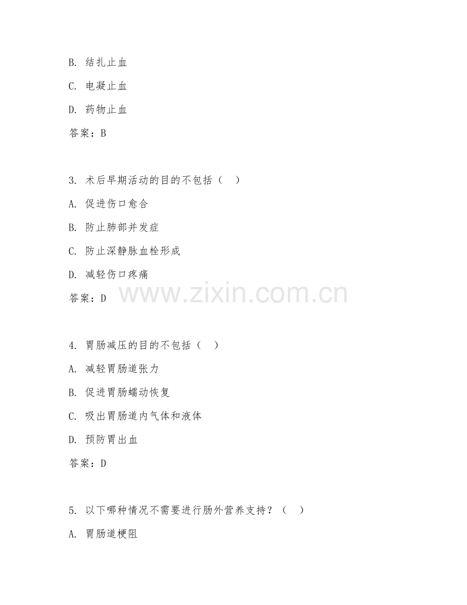 2025年大学大三（护理学）外科护理学阶段测试试题及答案.doc_第2页