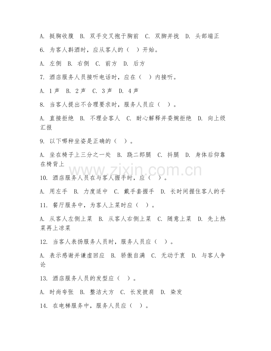 2025年中职酒店管理（酒店服务礼仪）试题及答案.doc_第2页