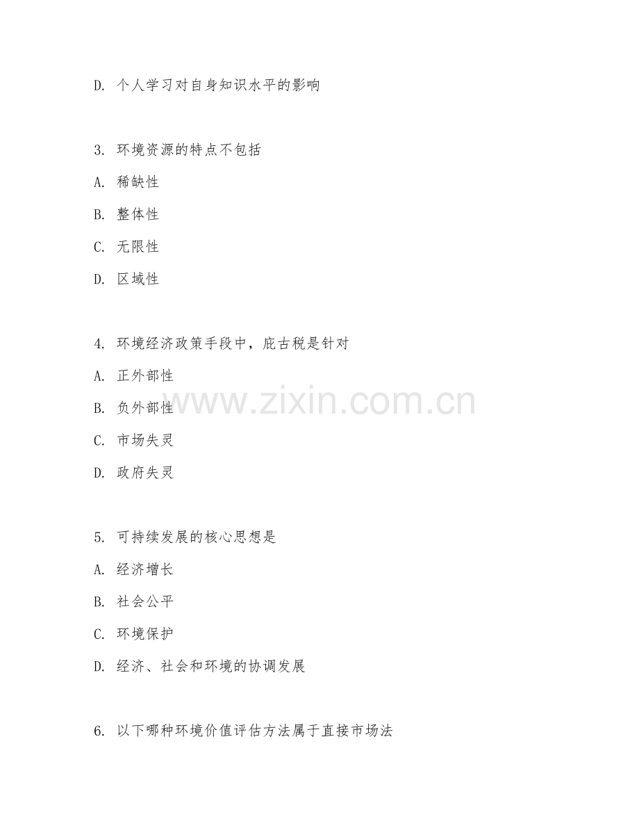 2025年高职环境经济（环境经济基础）试题及答案.doc_第2页