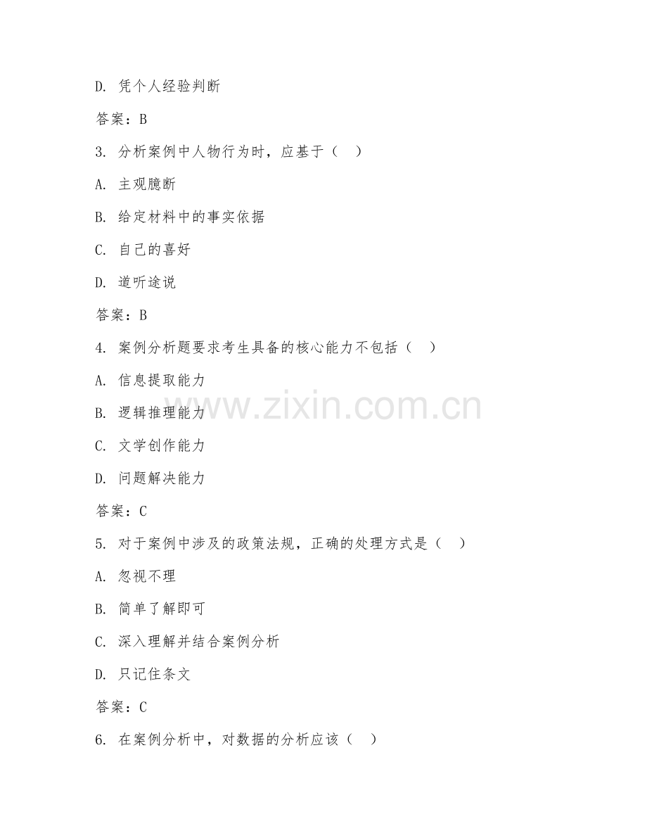 2026下半年事业单位联考（综合应用能力A类）案例分析.doc_第2页