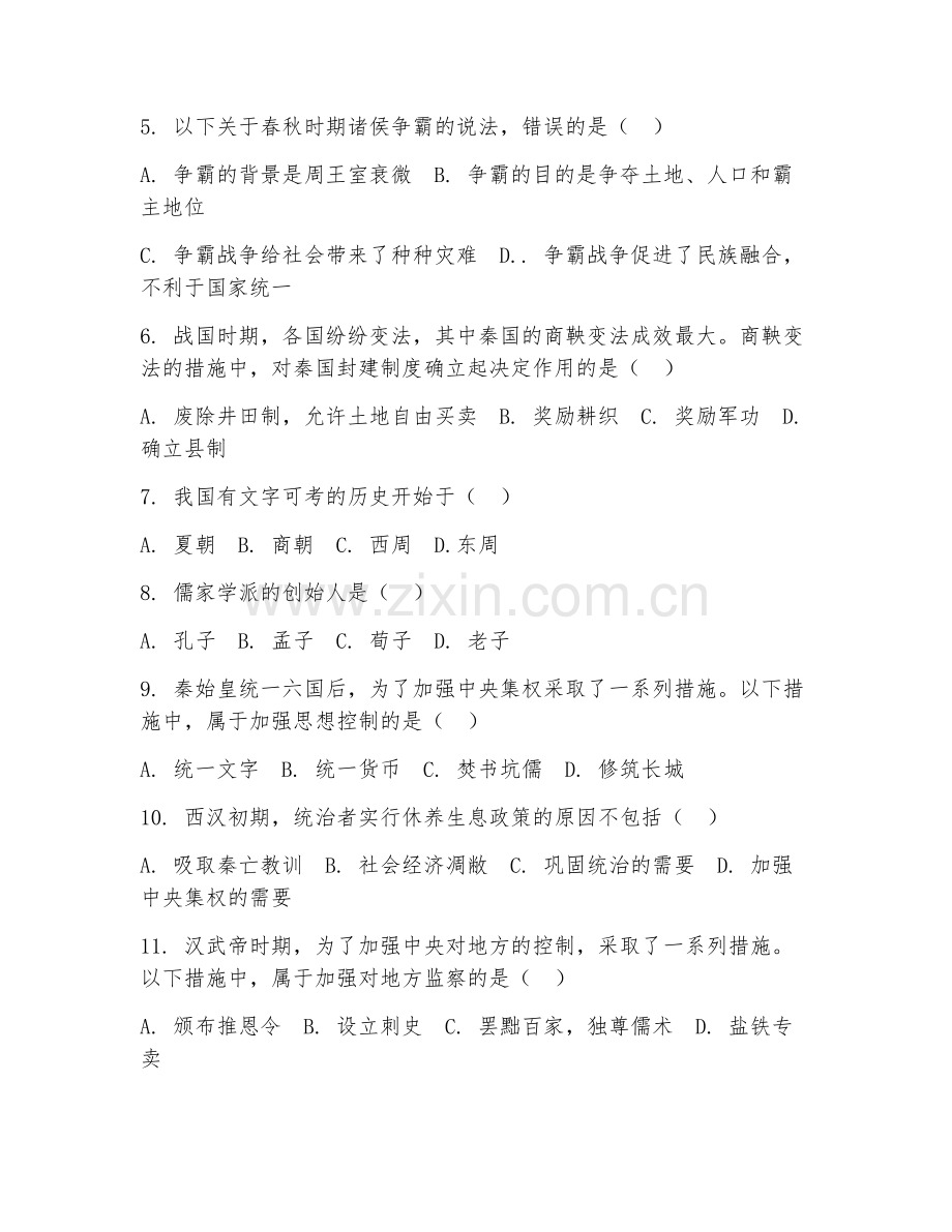 2025年大学历史学（中国古代史）试题及答案.doc_第2页