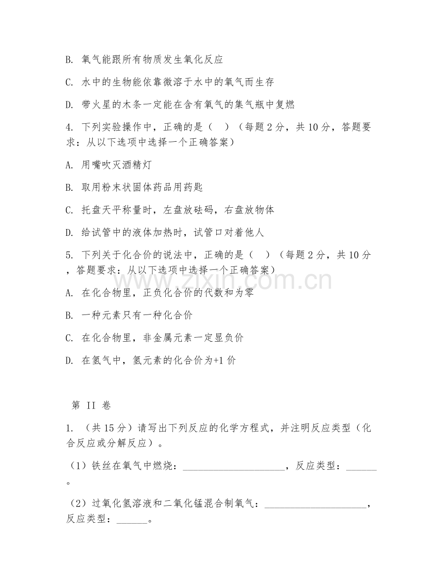九年级（化学）2027年考题及答案（四）.doc_第2页