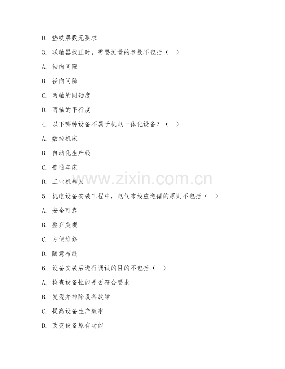 2025年高职（机电一体化技术）机电设备安装考核题.doc_第2页