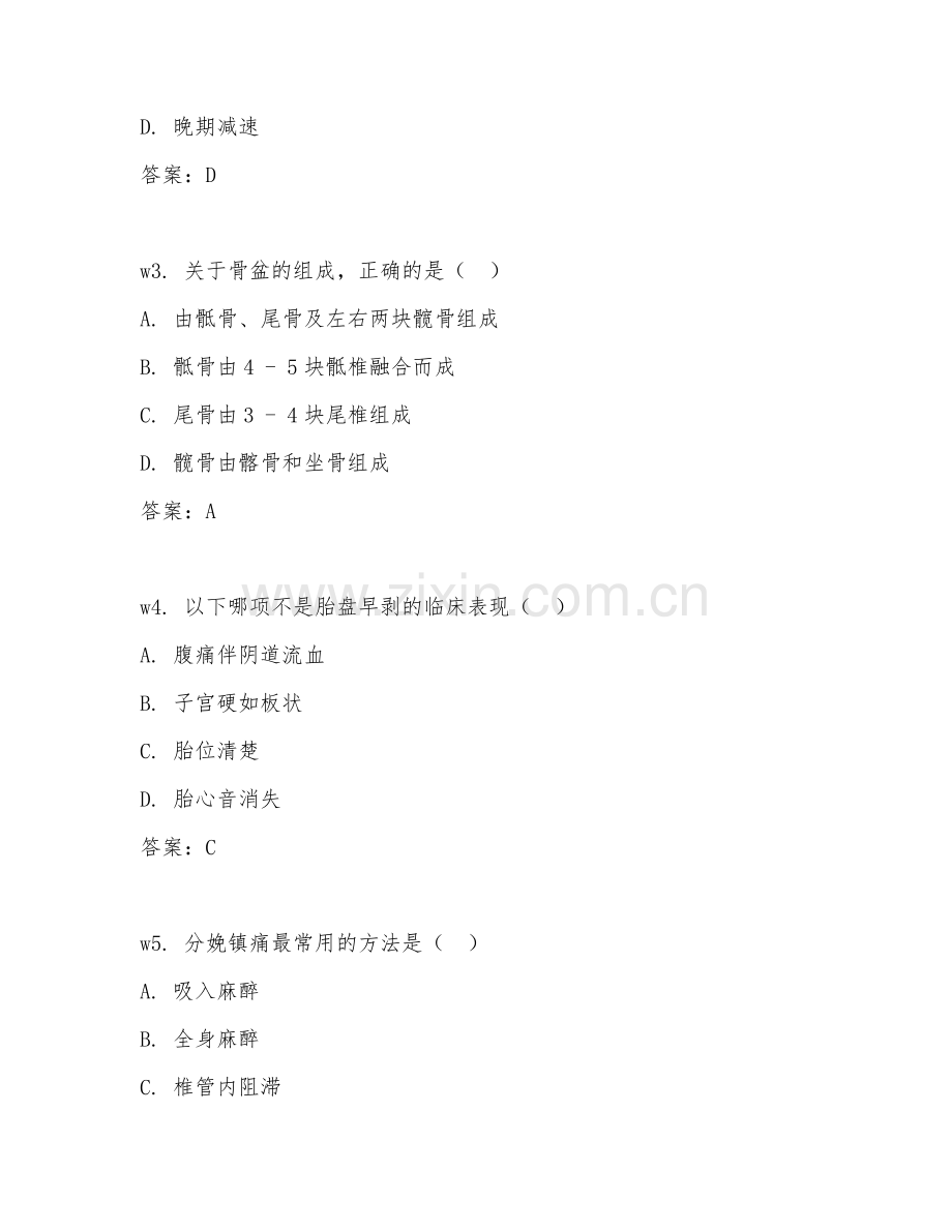 2025年大学助产技能强化训练（助产高级技能）试题及答案.doc_第2页