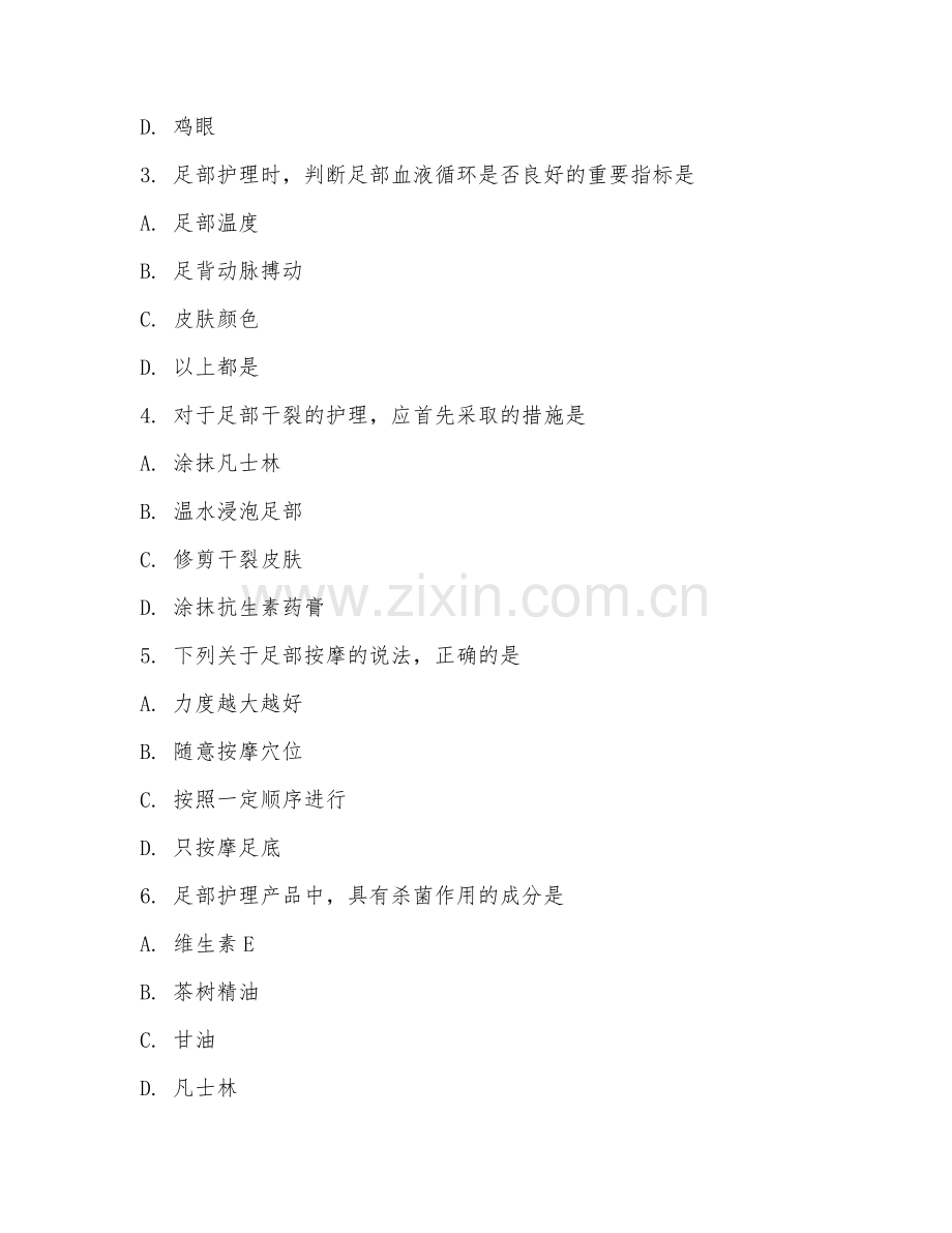 2025年高职（足部护理）高级足部护理综合测试卷.doc_第2页