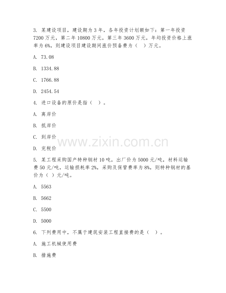 2025年中职工程造价（工程预算基础）试题及答案.doc_第2页