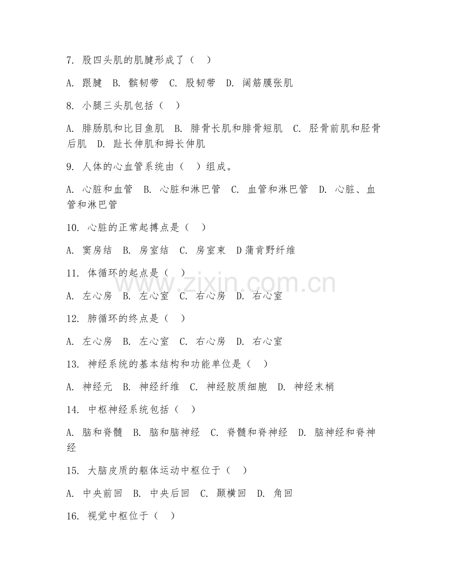 2025年大学体育（运动解剖学）试题及答案.doc_第2页