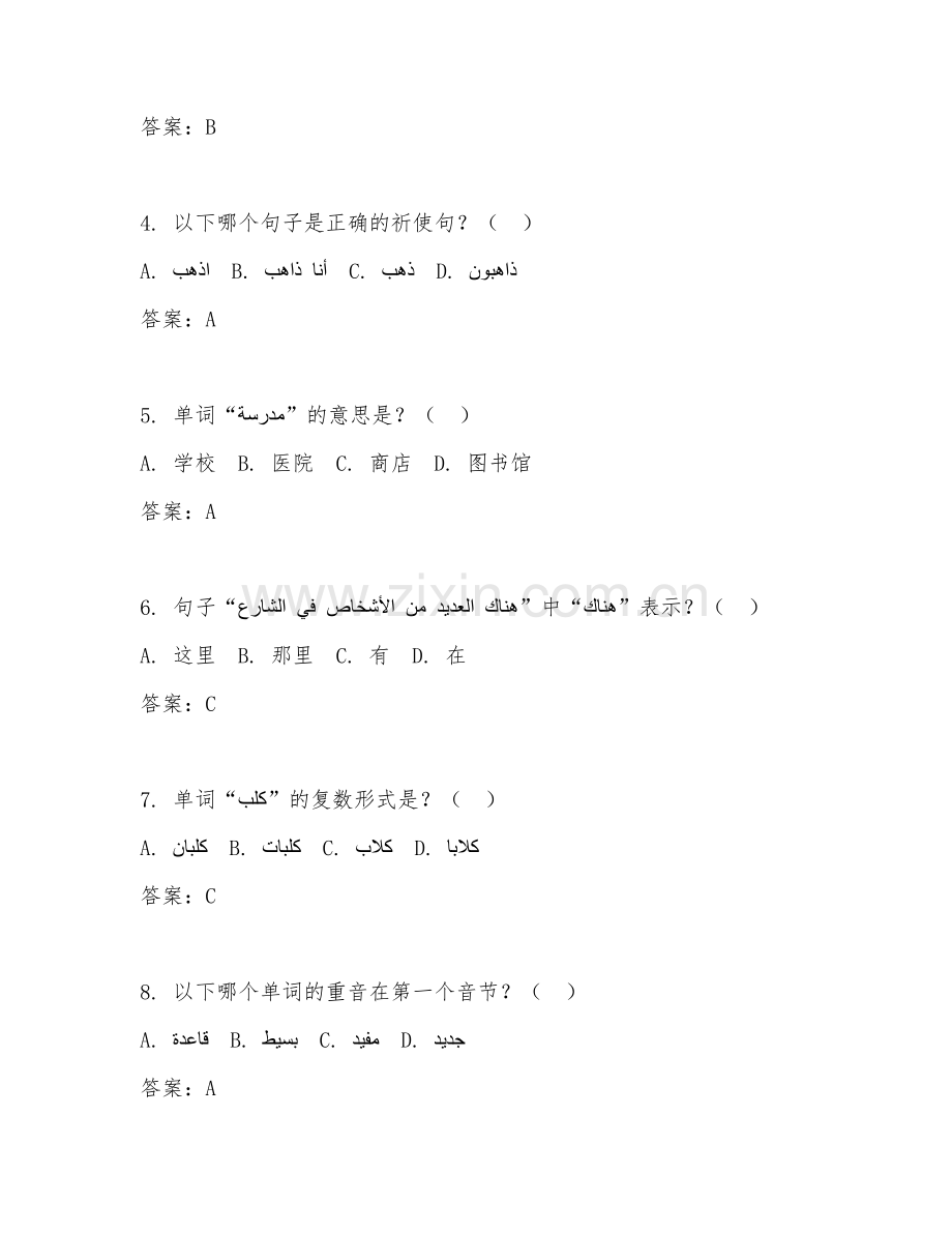 2026年乍得阿拉伯语学习（乍得阿拉伯语听力）考题及答案.doc_第2页
