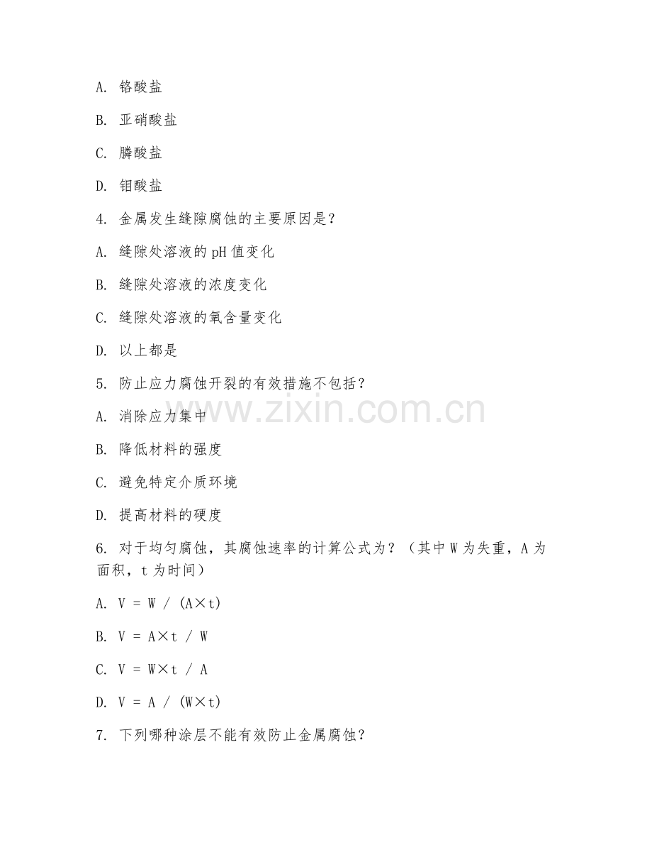 2025年大学大四（过程装备与控制工程）过程装备腐蚀防护基础试题及答案.doc_第2页