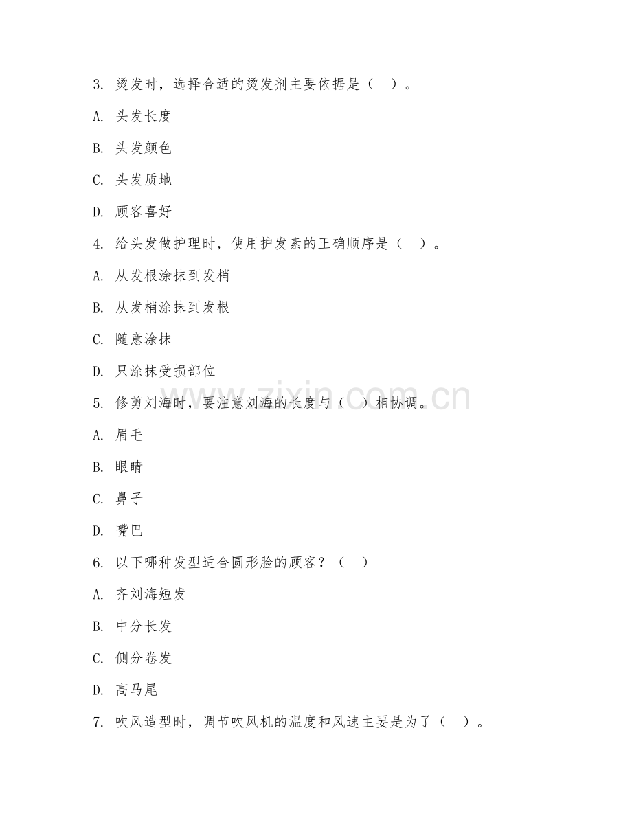 2025年中职（美容美发与造型）美发技术基础试题及答案.doc_第2页