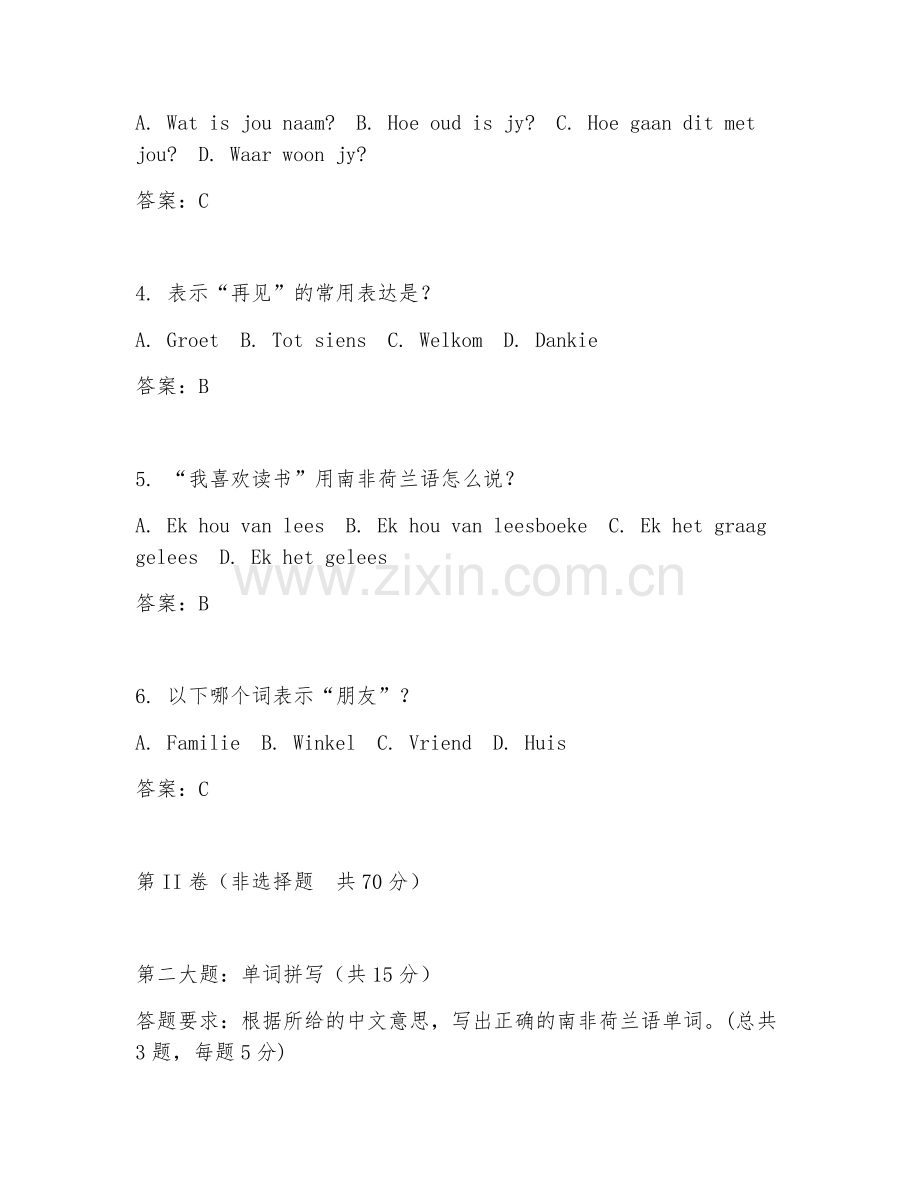 2026年南非荷兰语学习（南非荷兰语口语）考题及答案.doc_第2页