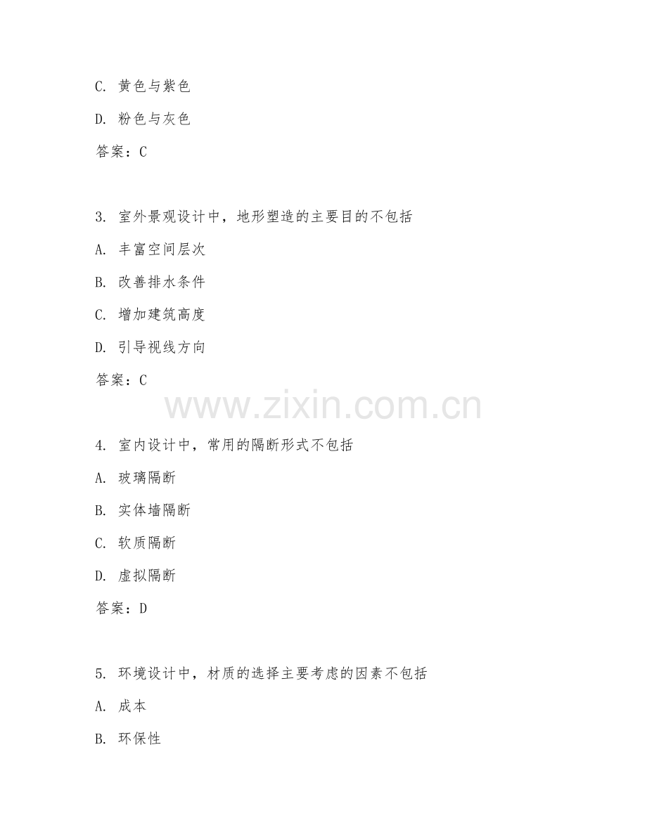 2025年大学环境设计（室内外环境设计）试题及答案.doc_第2页