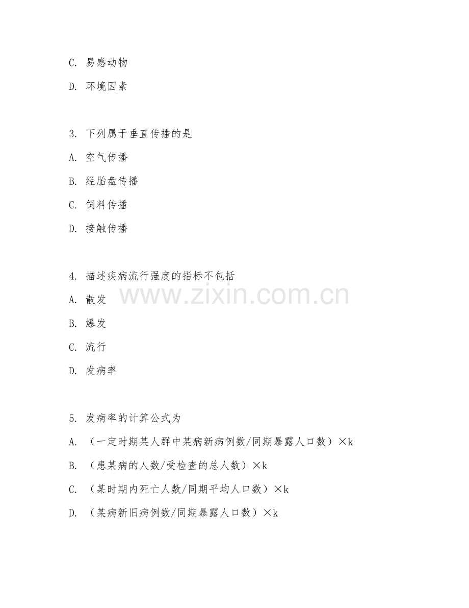 2025年大学兽医流行病学（流行规律分析）试题及答案.doc_第2页