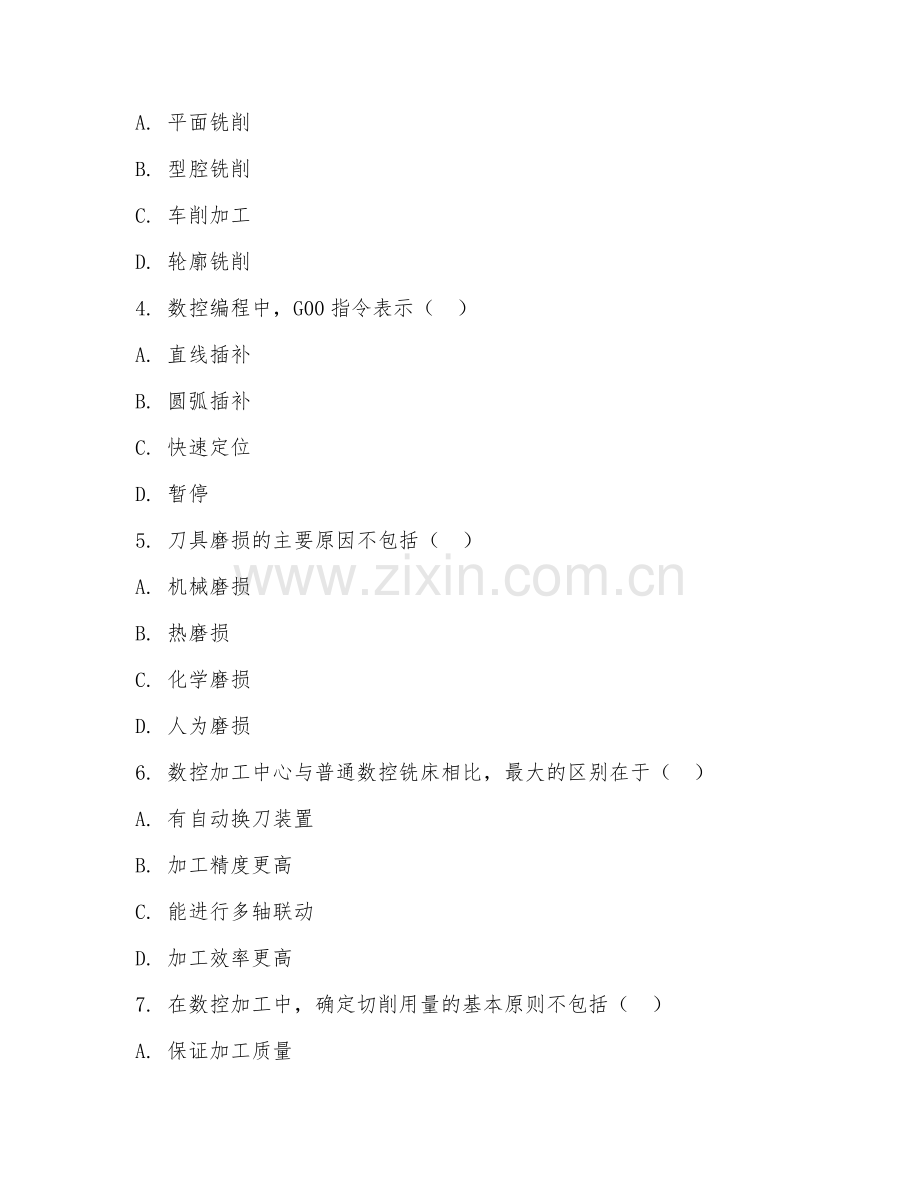2025年高职第一学年（数控技术）数控加工工艺综合测试试题及答案.doc_第2页