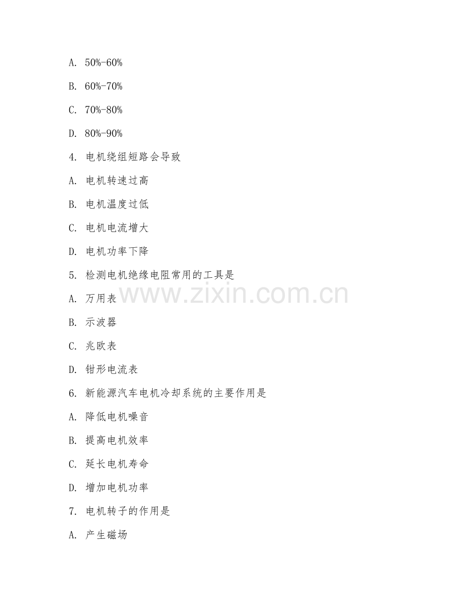 2025年中职新能源汽车（电机检修）试题及答案.doc_第2页