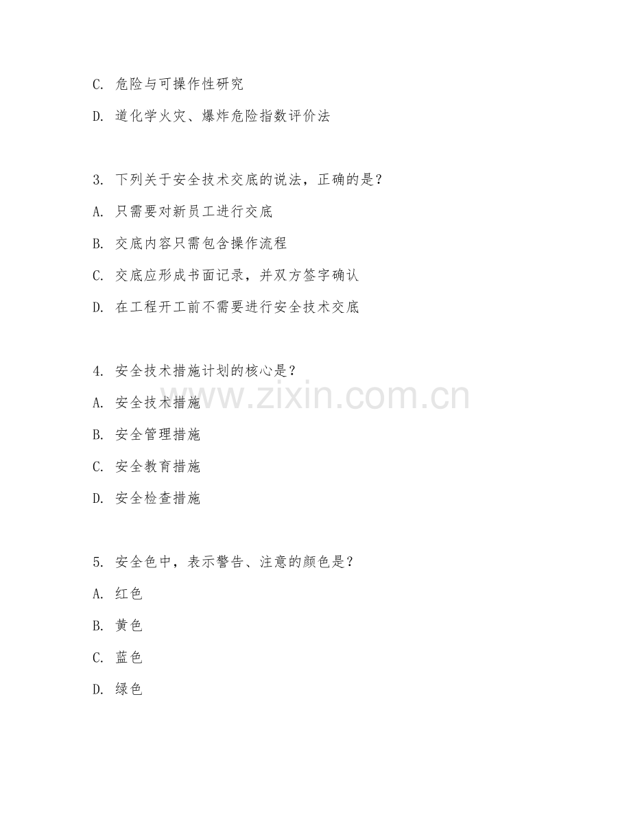2025年大学安全工程（安全技术）试题及答案.doc_第2页