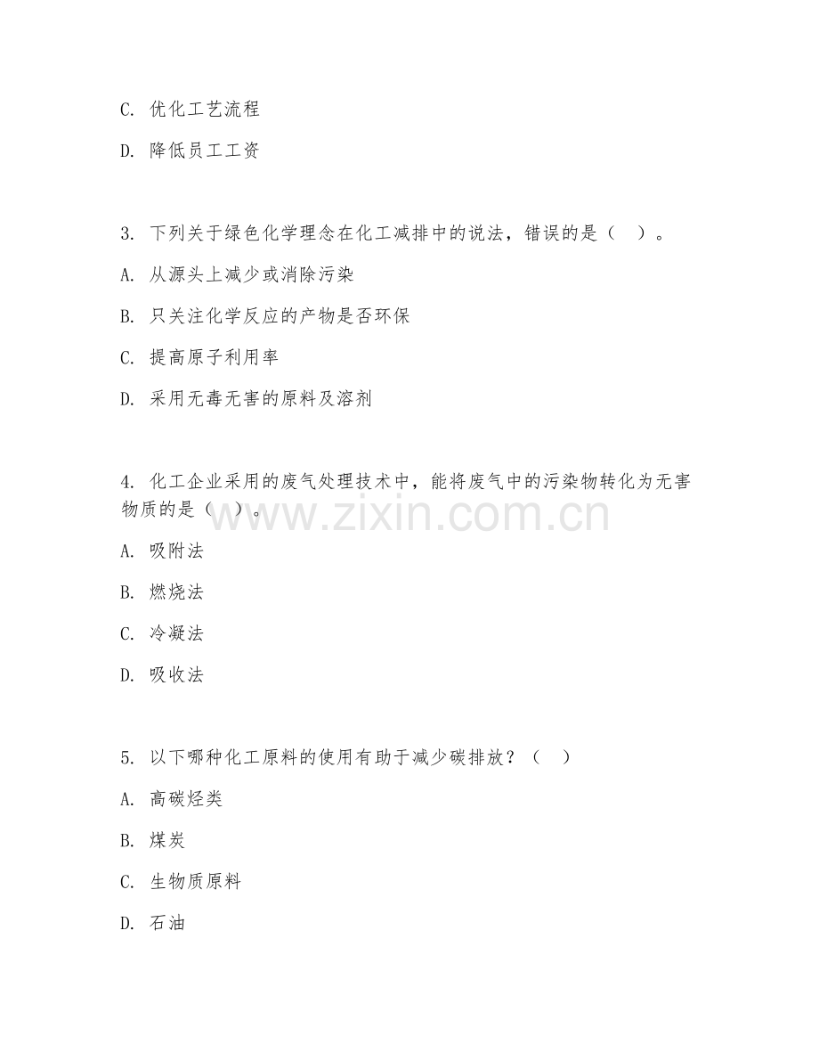 2025年大学化学工程与工艺（化工减排技术）试题及答案.doc_第2页