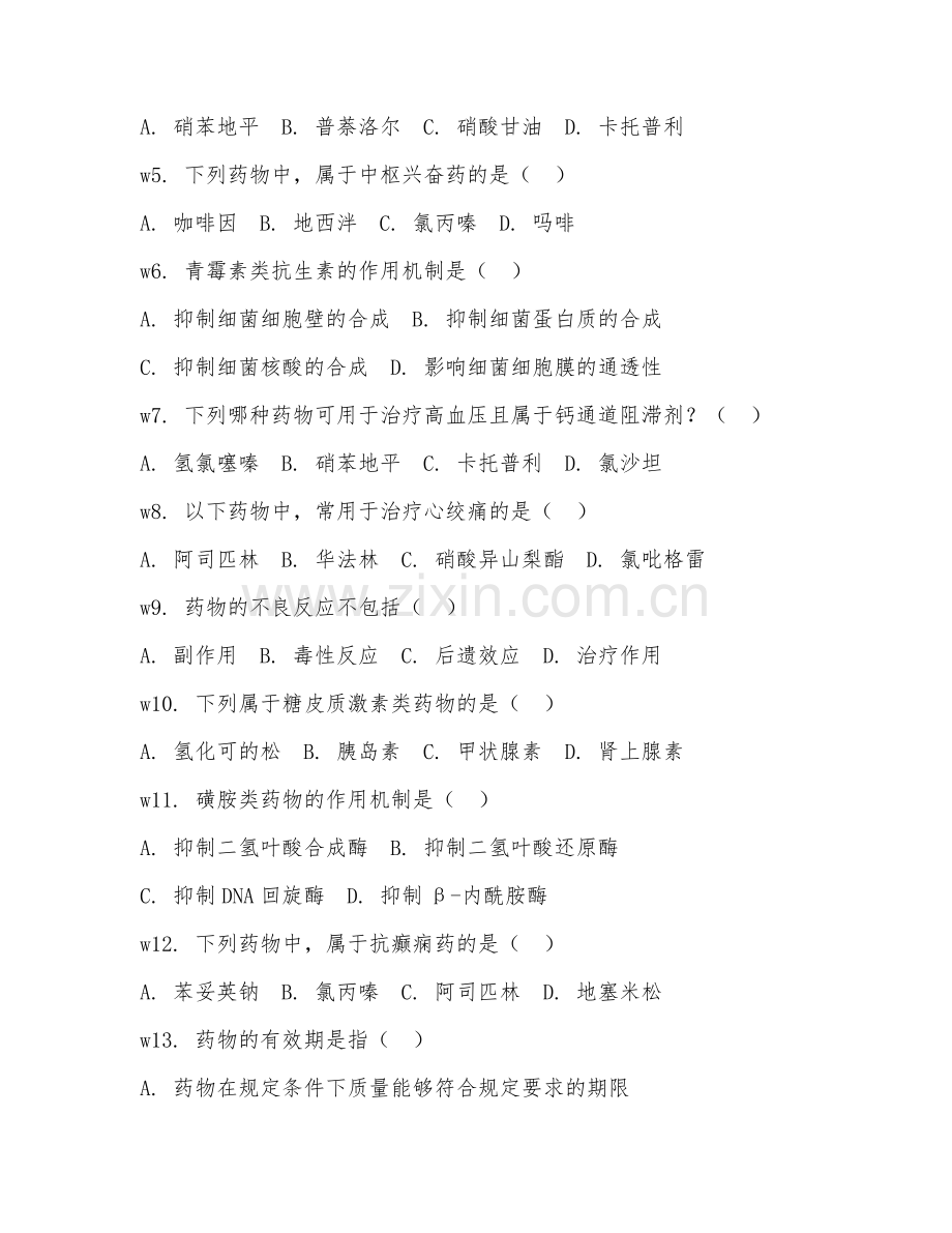 2025年高职（药学）药物化学基础试题及答案.doc_第2页