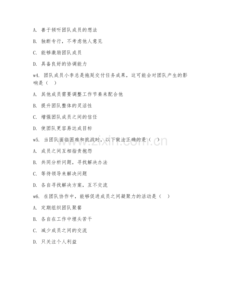 2026年综合素质（团队协作）试题及答案.doc_第2页