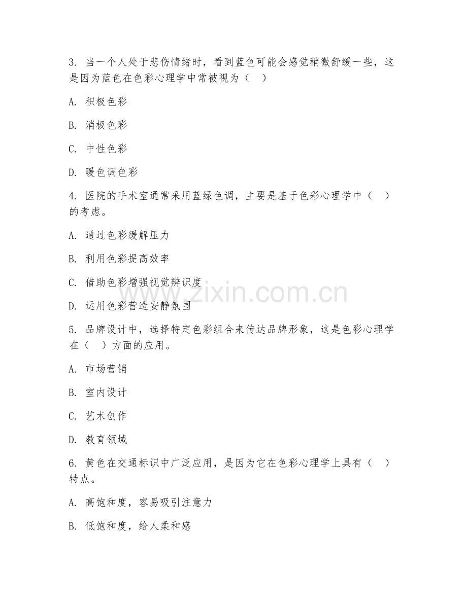 2025年大学色彩（色彩心理学应用）试题及答案.doc_第2页