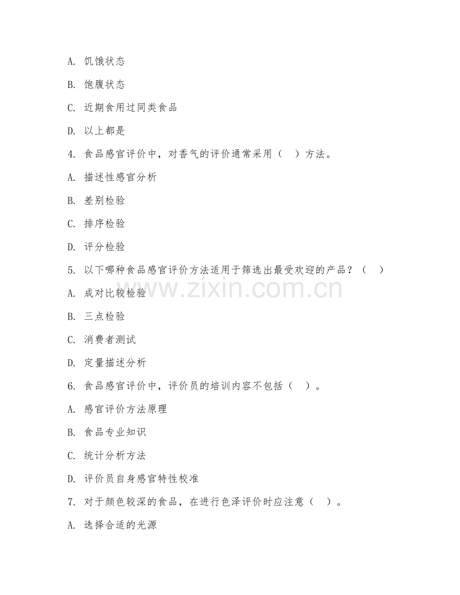 2025年大学四年级（食品科学与工程）食品感官评价试题及答案.doc_第2页