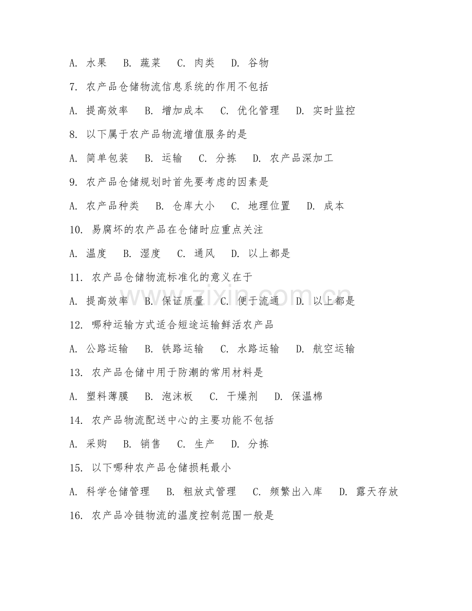 2025年中职第二学年（农村电子商务）农产品仓储物流基础测试题及答案.doc_第2页