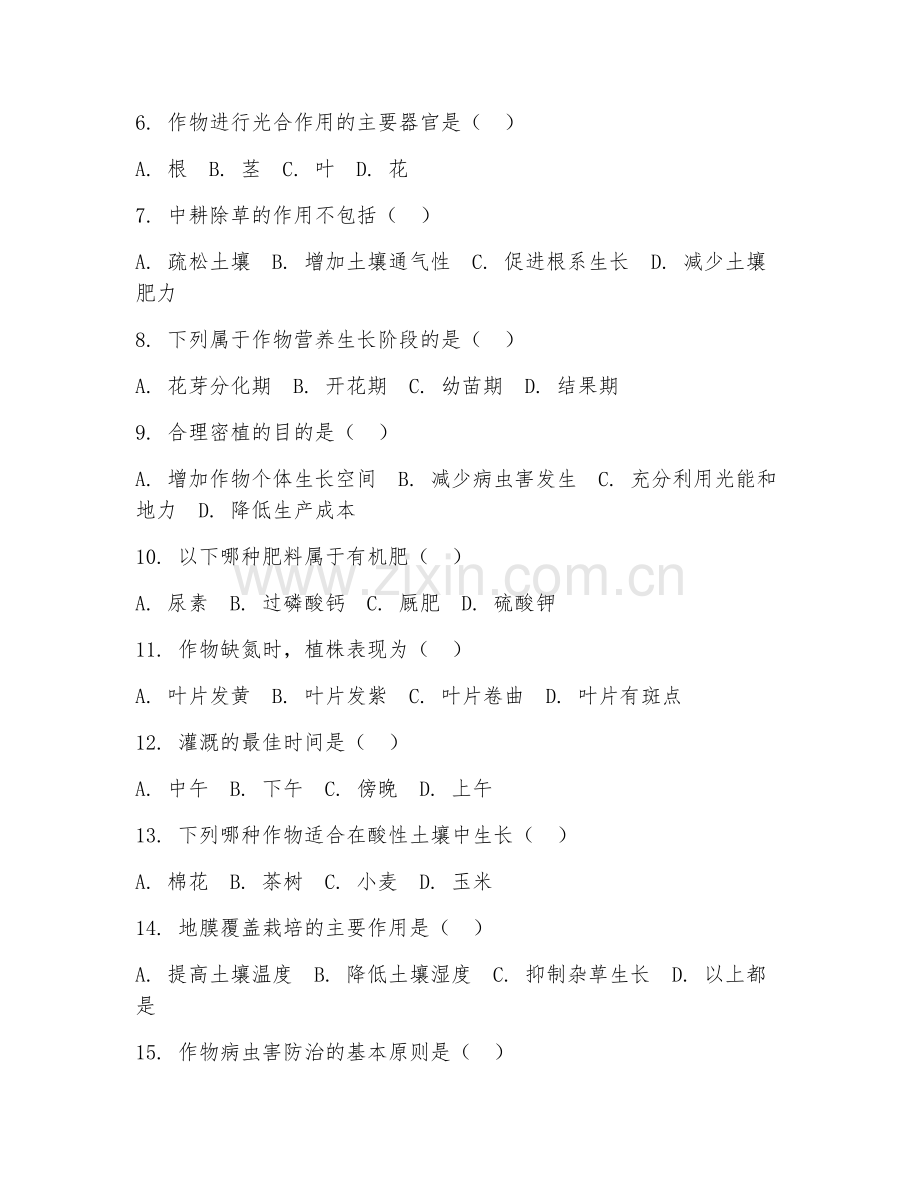 2025年中职作物生产技术（作物栽培技术）试题及答案.doc_第2页