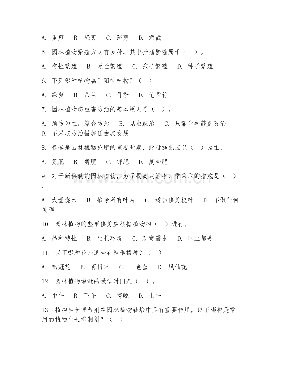 2025年中职（园林技术）园林植物栽培阶段测试题及答案.doc_第2页