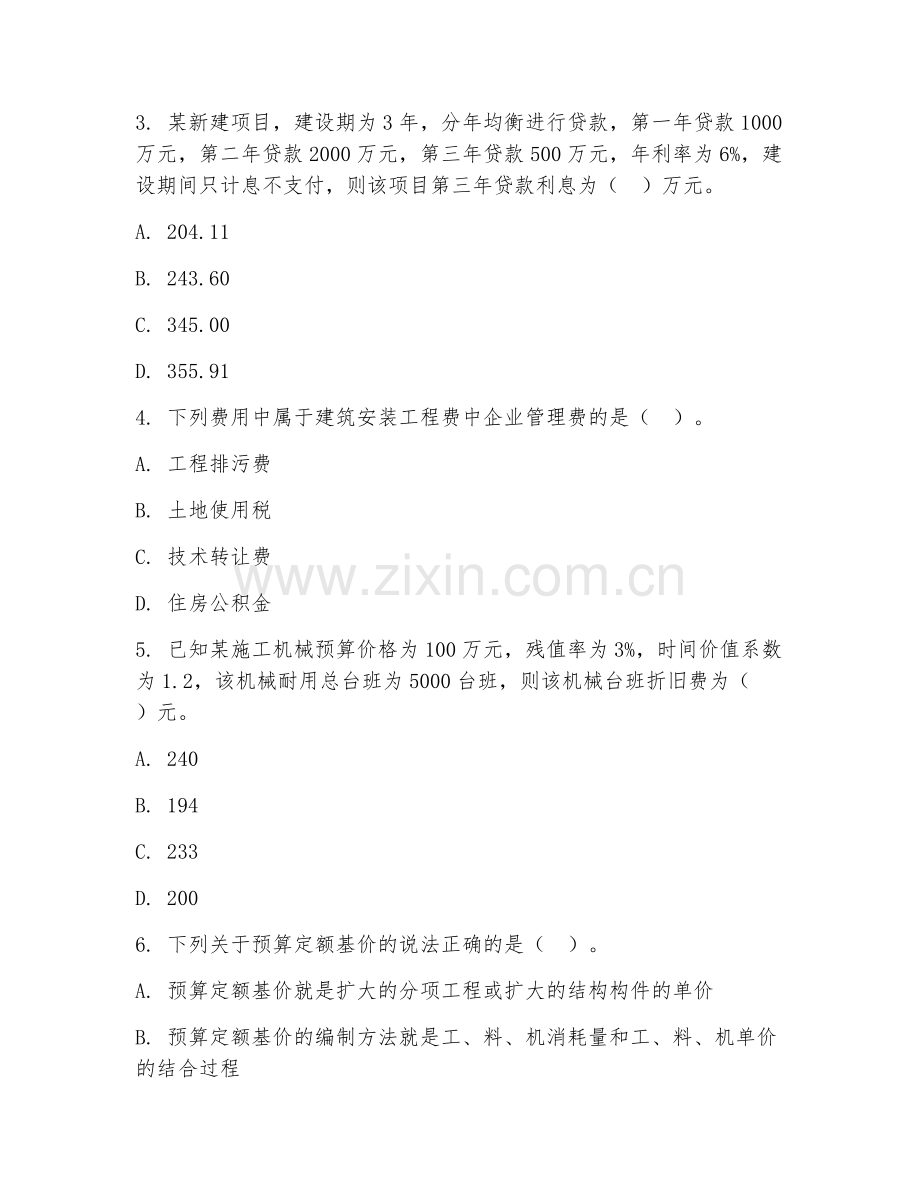 2025年高职第一学年（工程造价）建筑工程预算测试题及答案.doc_第2页