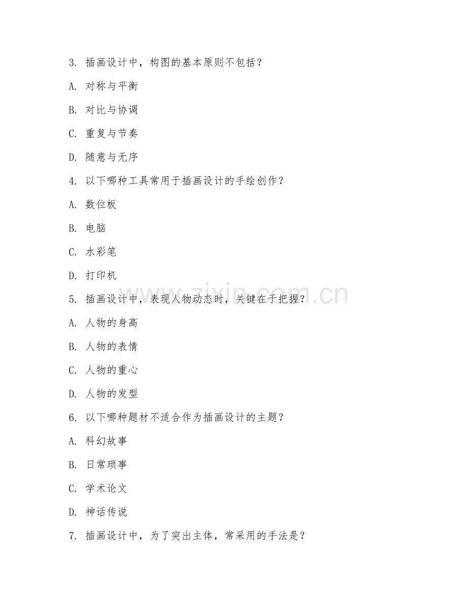2025年高职（数字媒体艺术设计）插画设计试题及答案.doc_第2页