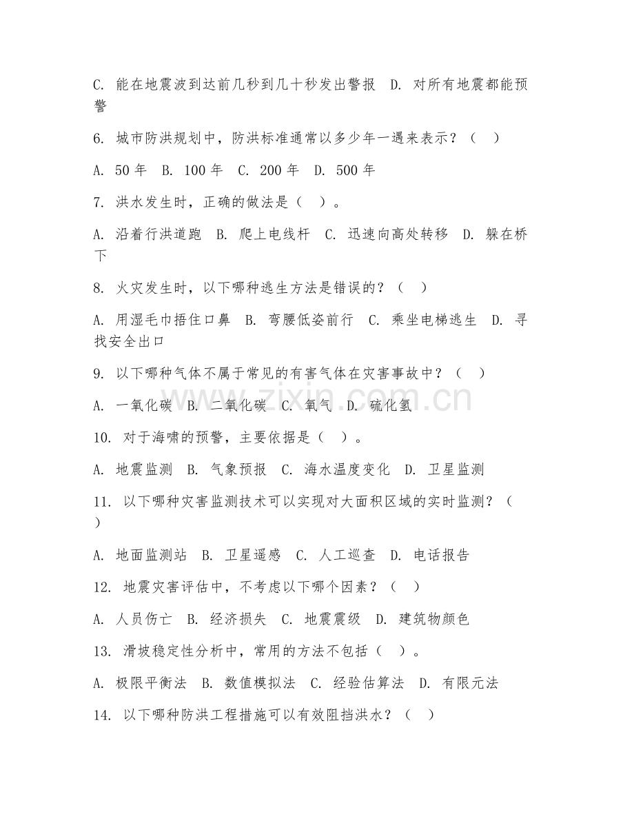2025年大学二年级（防灾减灾科学与工程）防灾减灾技术试题及答案.doc_第2页