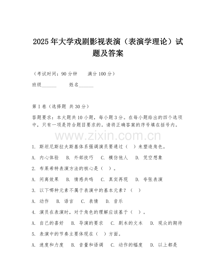 2025年大学戏剧影视表演（表演学理论）试题及答案.doc_第1页