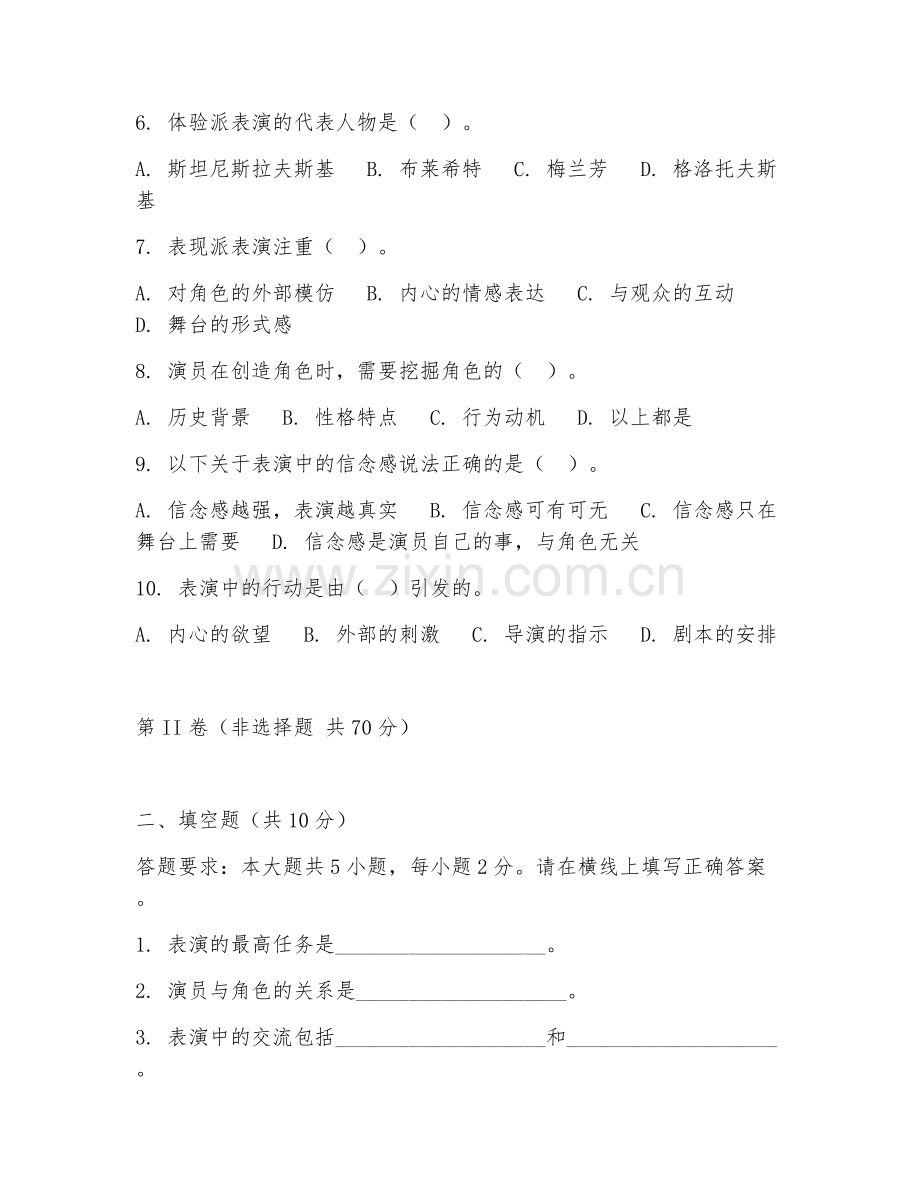 2025年大学戏剧影视表演（表演学理论）试题及答案.doc_第2页