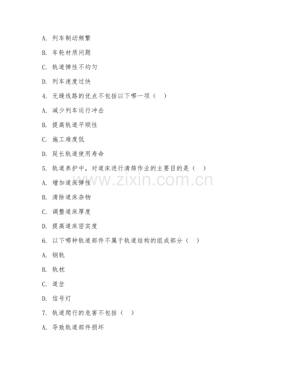 高职第三学年（铁道工程）轨道养护技术2026年综合测试题及答案.doc_第2页