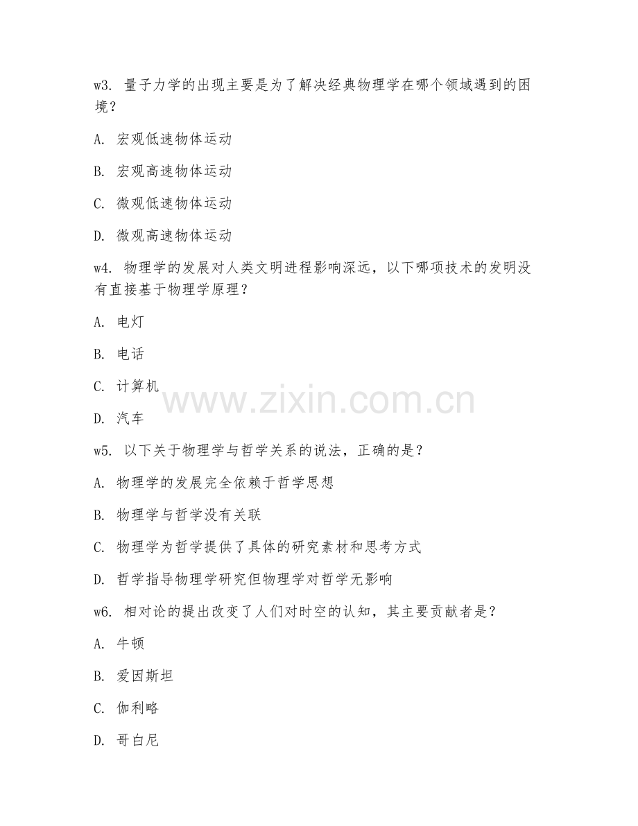 2025年大学物理学与人类文明（科学思想传播）试题及答案.doc_第2页