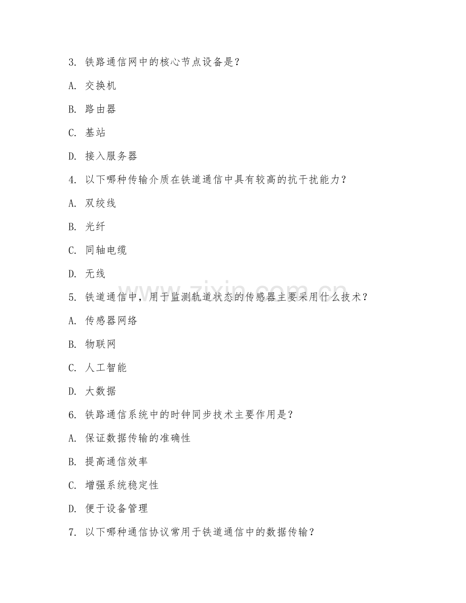 2025年高职（铁道通信与信息化技术）铁道通信试题及答案.doc_第2页