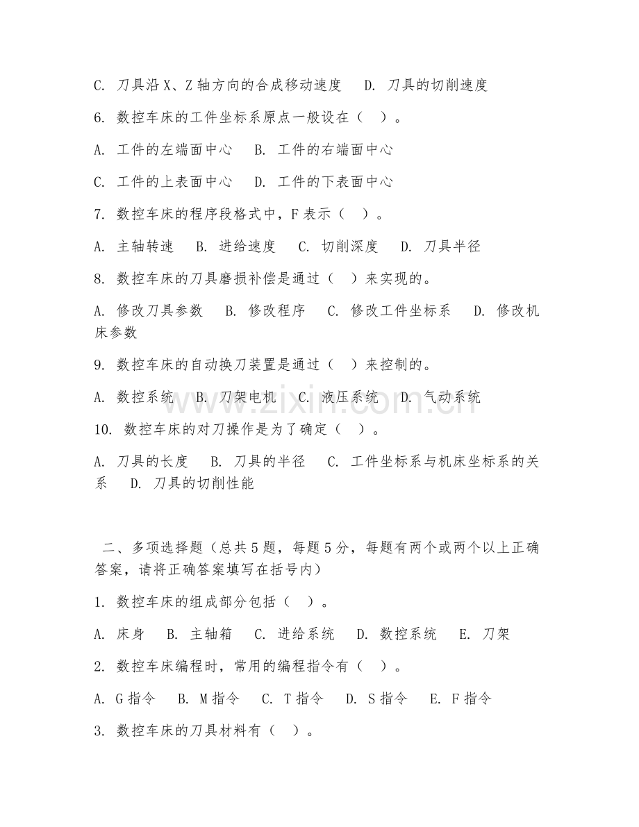 中职第二学年（数控技术应用）数控车床操作2026年阶段测试题及答案.doc_第2页