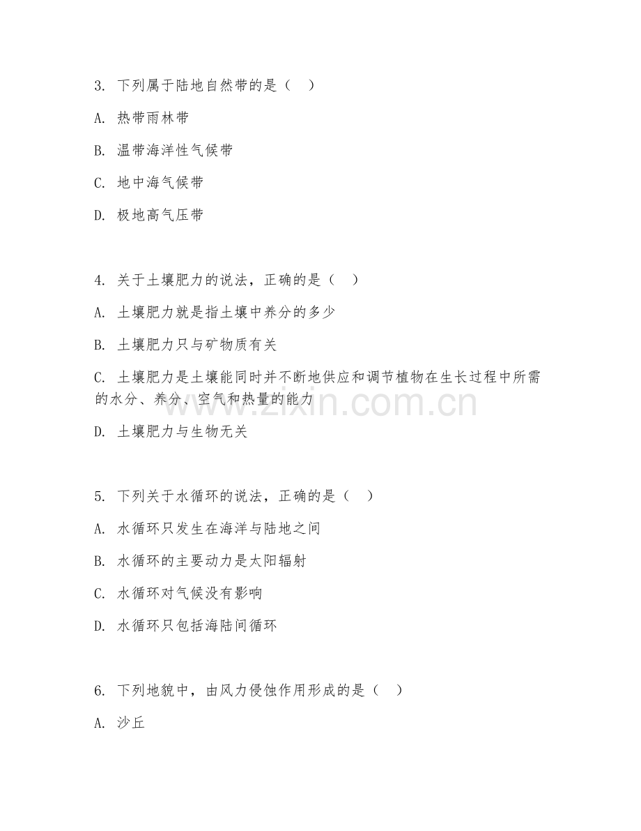 大学（地理学）自然地理环境2026年阶段测试题.doc_第2页