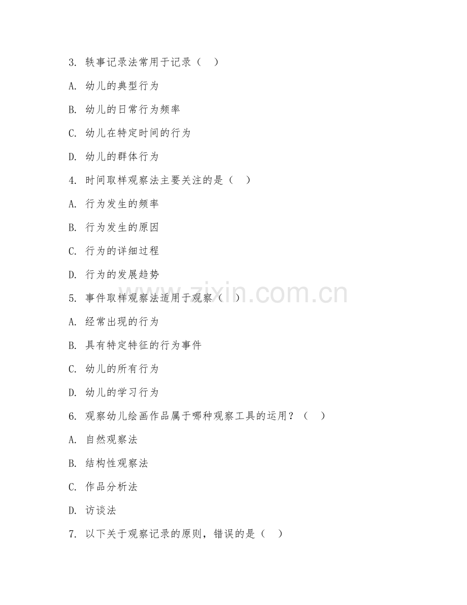 2025年高职学前儿童行为观察与分析（观察工具使用）试题及答案.doc_第2页
