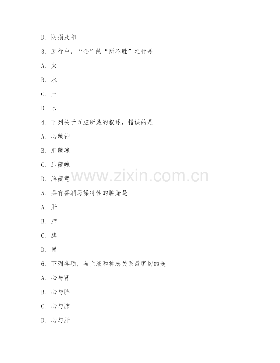 2026年中西医结合外科学中级（基础知识）试题及答案.doc_第2页